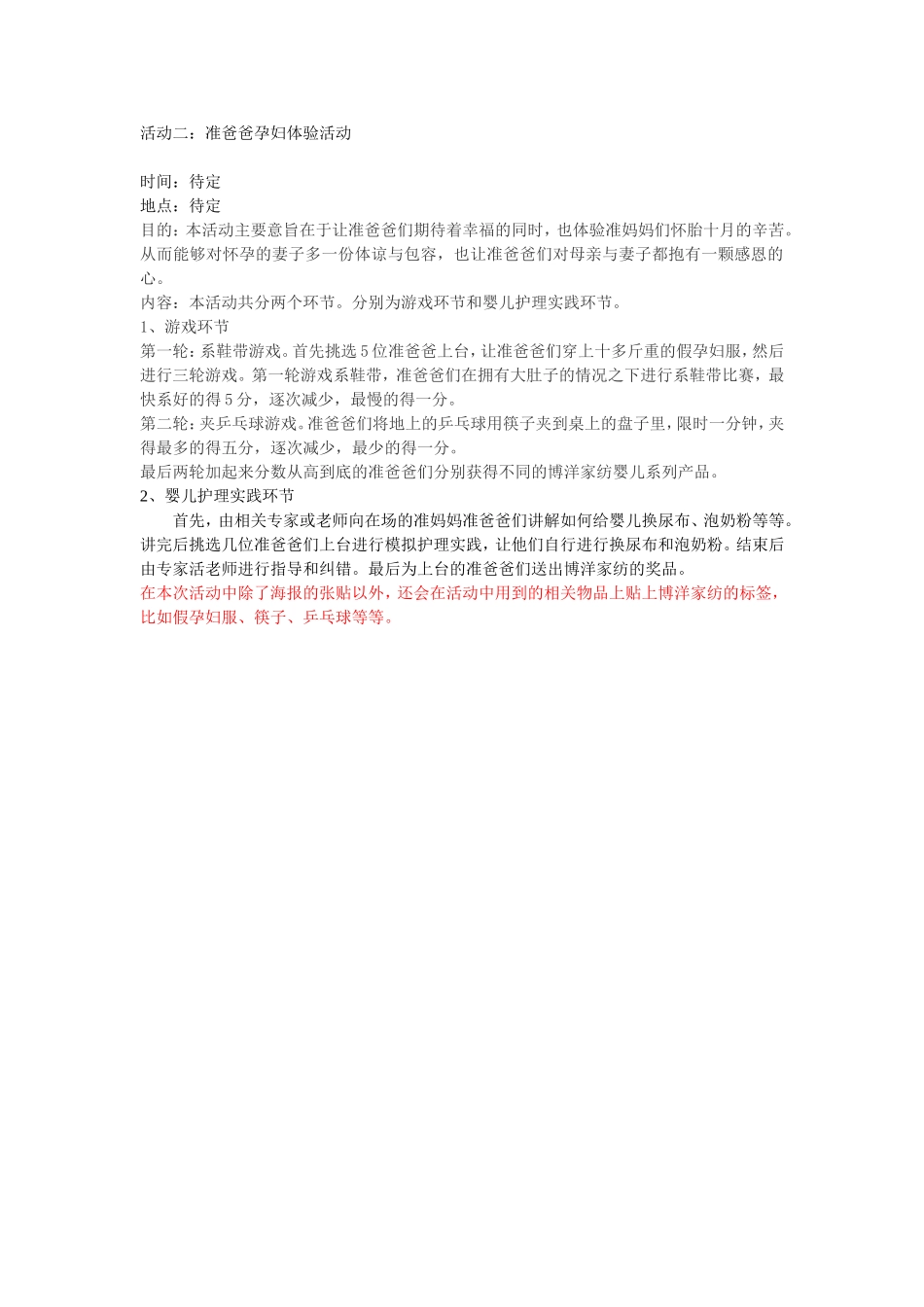 活动二：准爸爸孕妇体验活动.doc_第1页