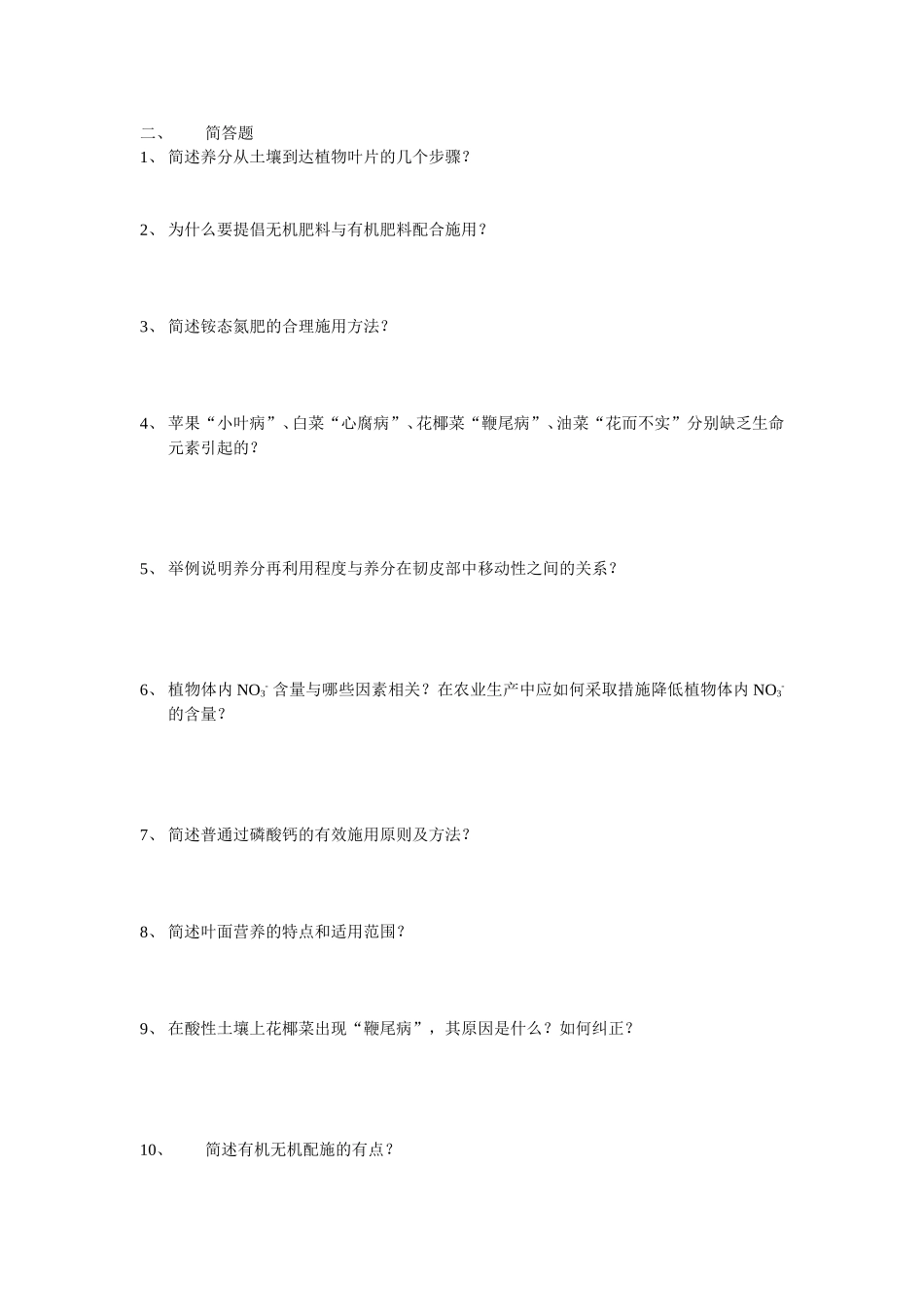 植物营养学.doc_第2页