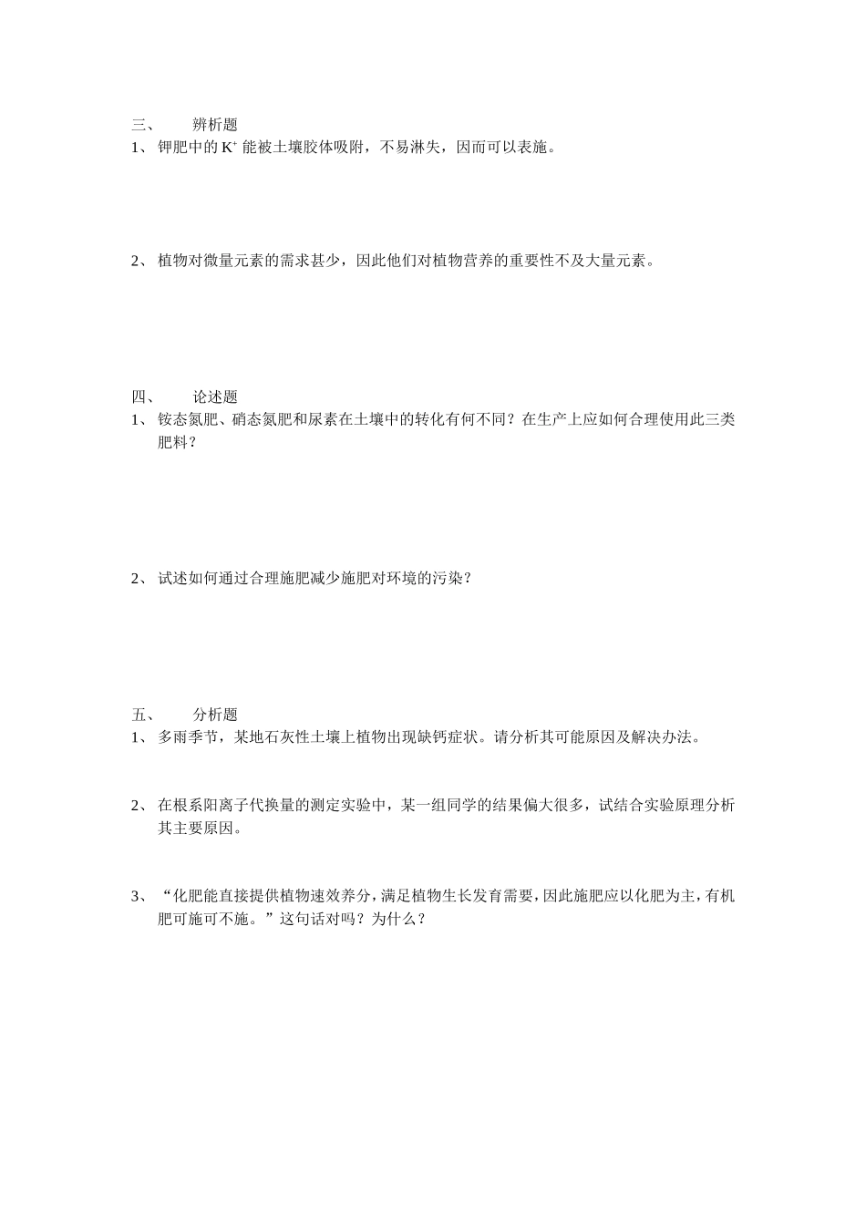 植物营养学.doc_第3页