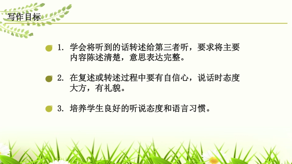 复述与转述PPT课件4.pptx_第2页