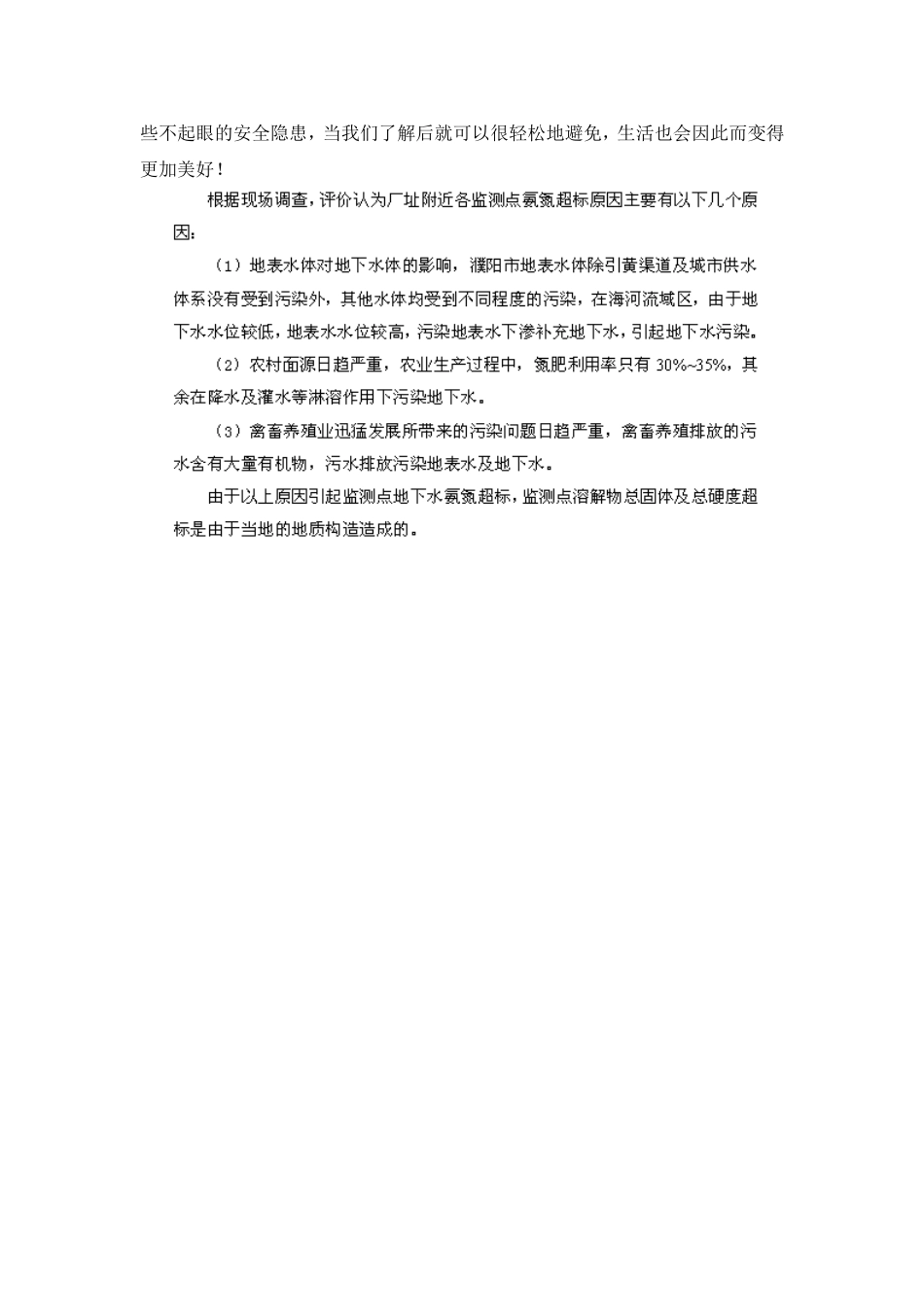 水中氮类对人体的危害.doc_第2页