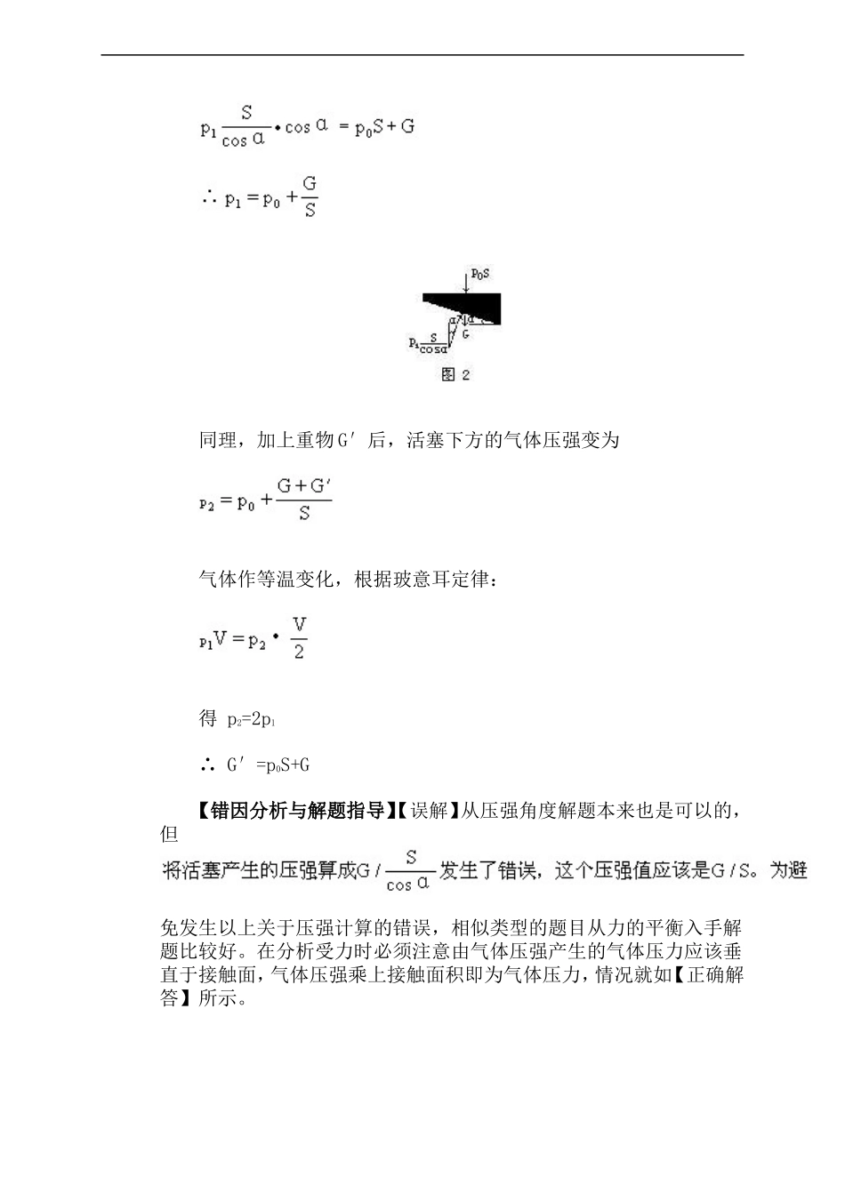 气体的等温变化玻意耳定律典型例题.doc_第3页