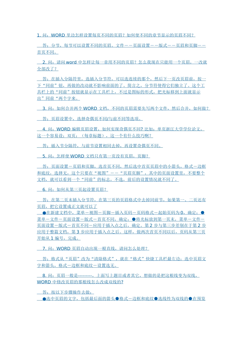 毕业论文格式整理-骨灰级.docx_第1页