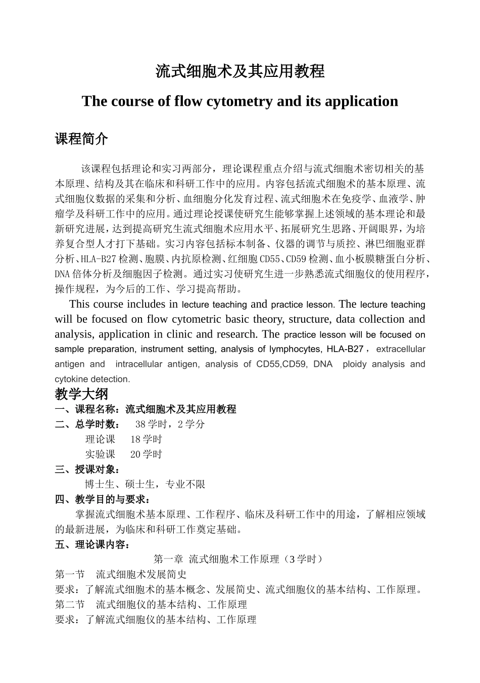 流式细胞术及其应用教程.doc_第1页