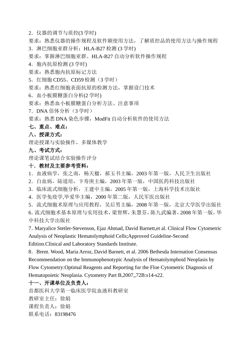 流式细胞术及其应用教程.doc_第3页