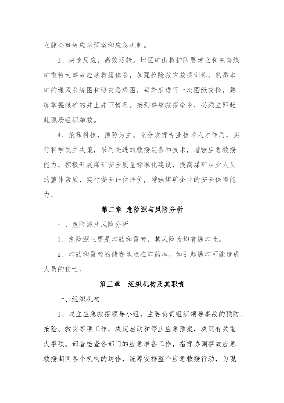民爆物品应急救援预案.docx_第3页