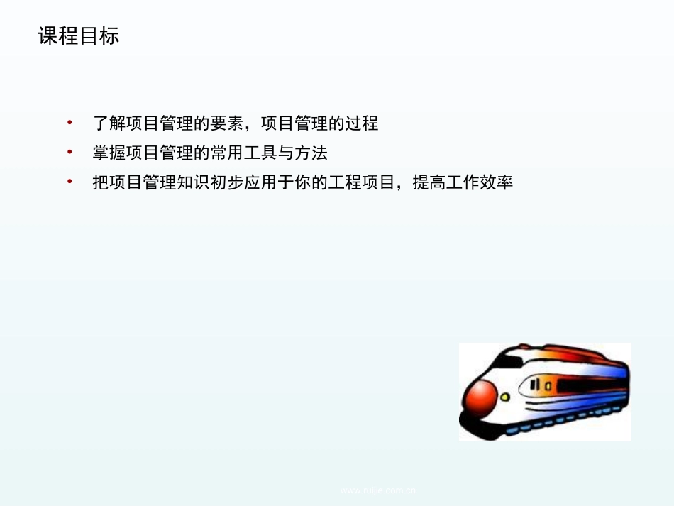 学习项目管理与学习项目实施思路.ppt_第3页