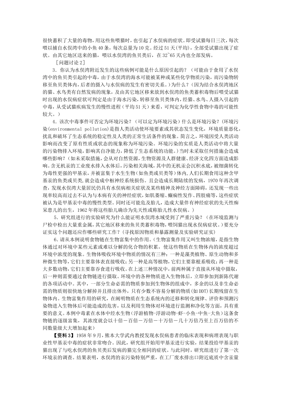 水俣病案例分析.doc_第2页