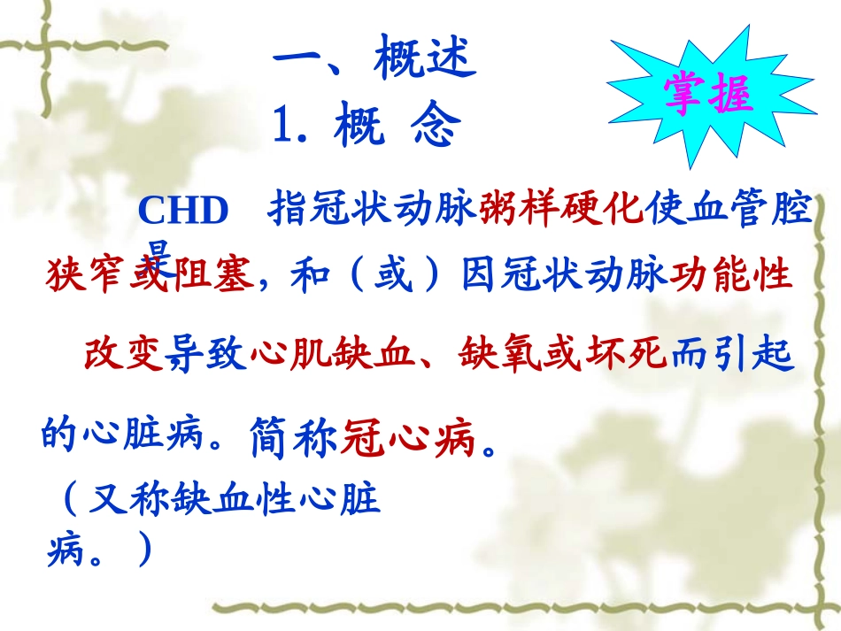 心脏硬化性心脏病.ppt_第2页