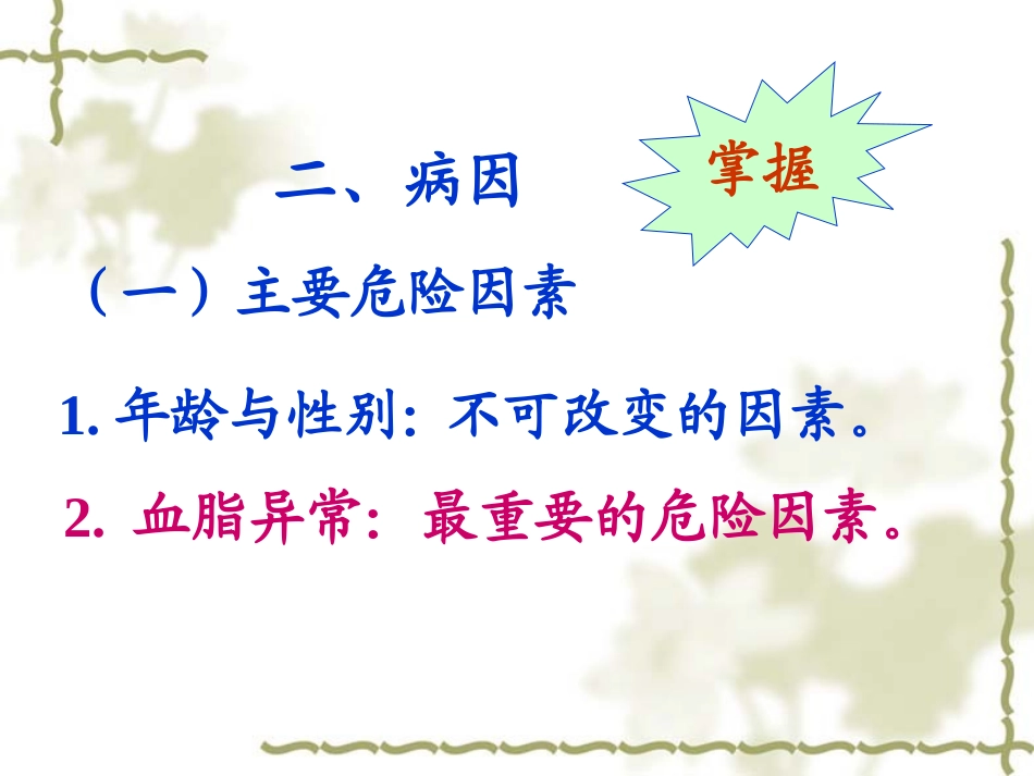 心脏硬化性心脏病.ppt_第3页