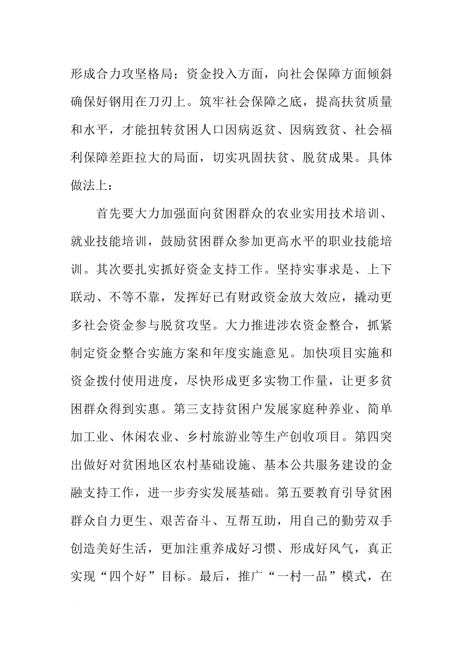 浅谈“两不愁、三保障”.docx_第2页