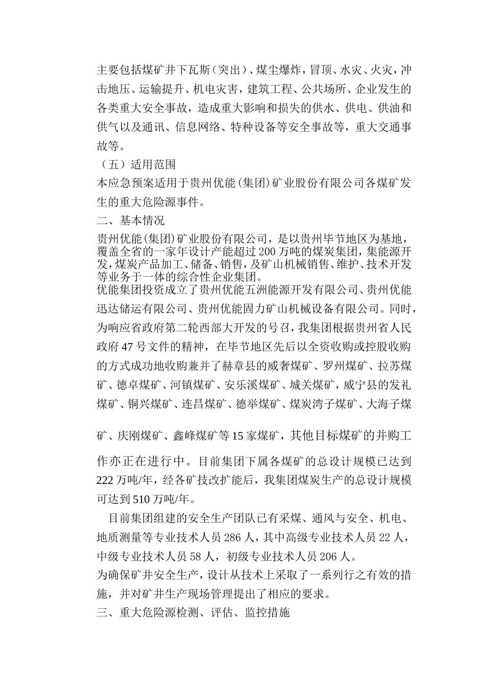 正湘事故应急救援预案.doc_第2页