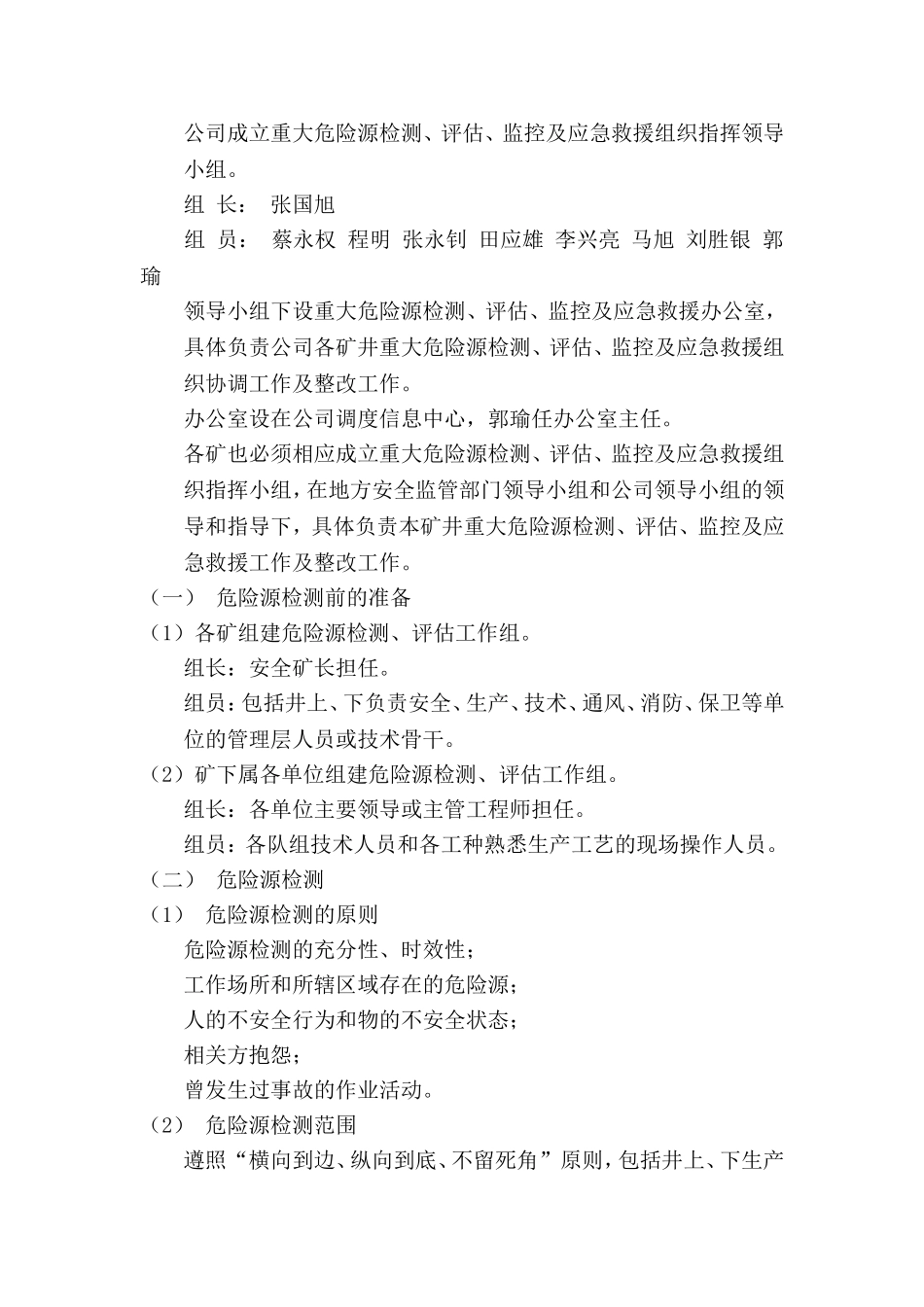 正湘事故应急救援预案.doc_第3页