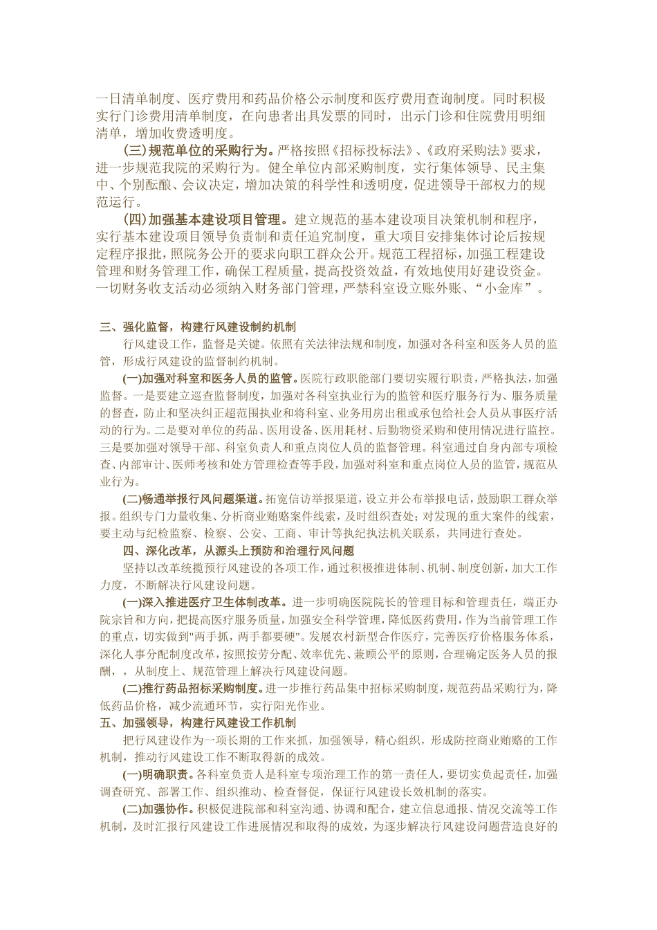 永丰县人民医院行风建设长效机制.doc_第2页