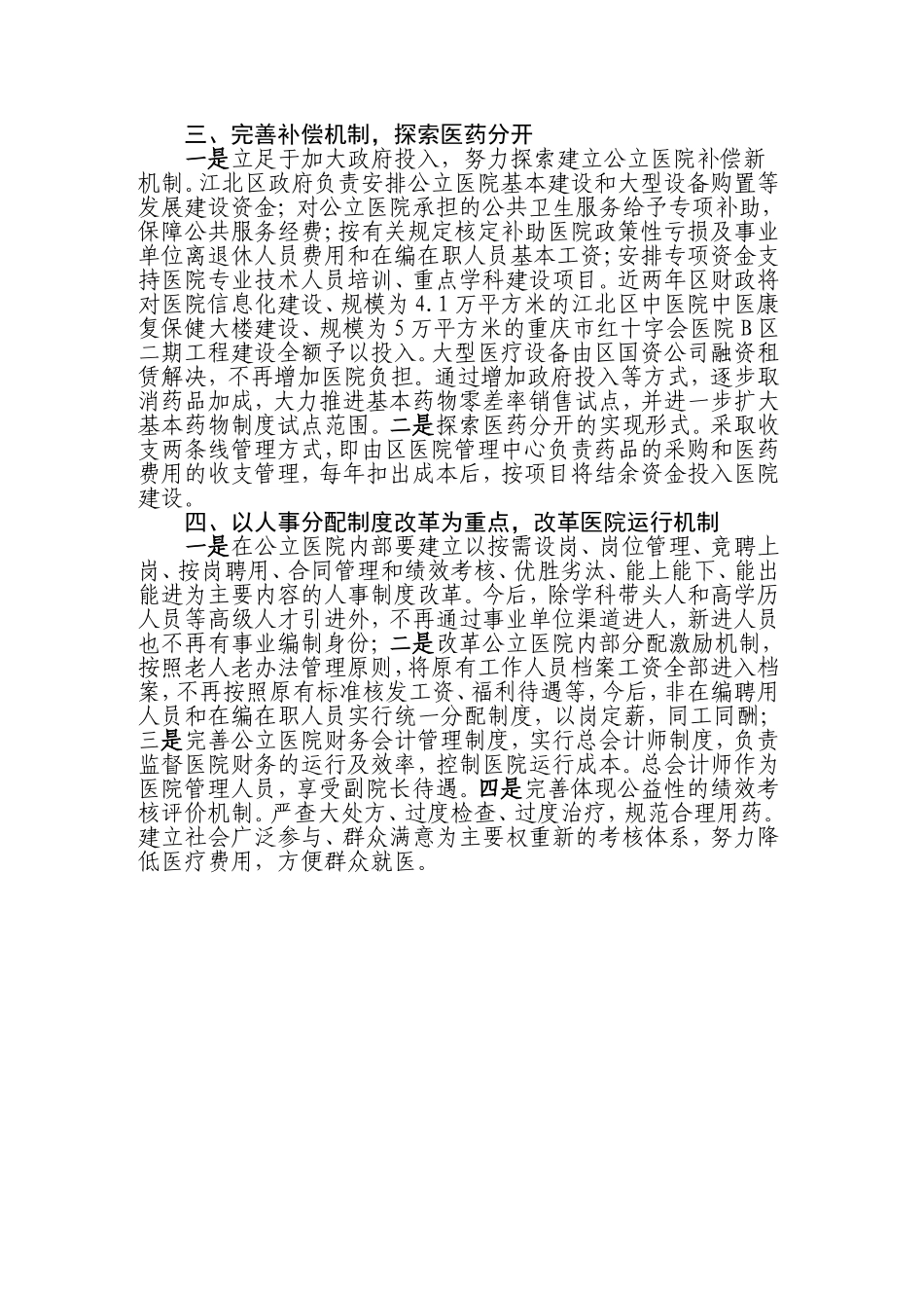 江北公立医院改革简报.doc_第2页