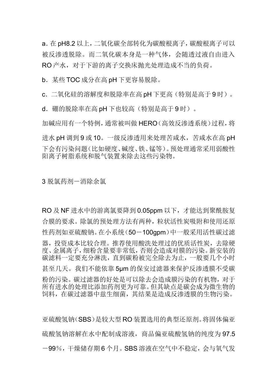 水处理加药装置的作用.doc_第2页