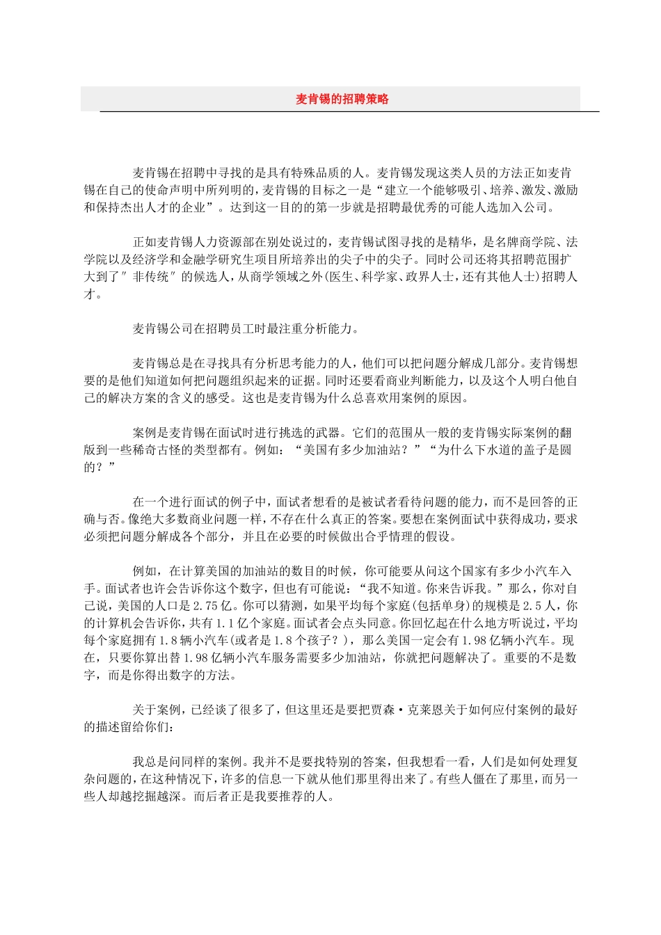 求才之术.doc_第1页