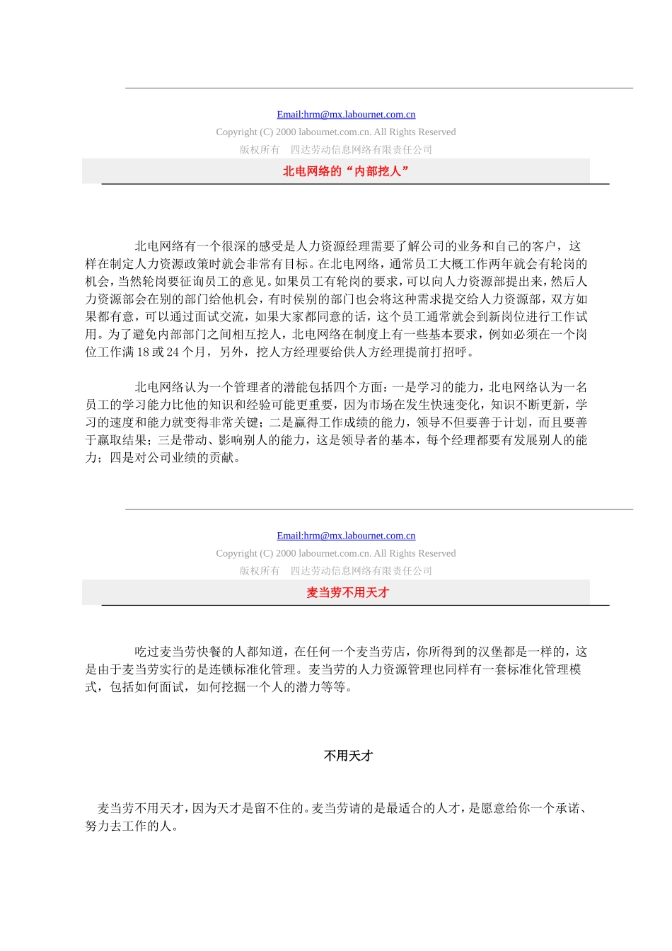 求才之术.doc_第2页