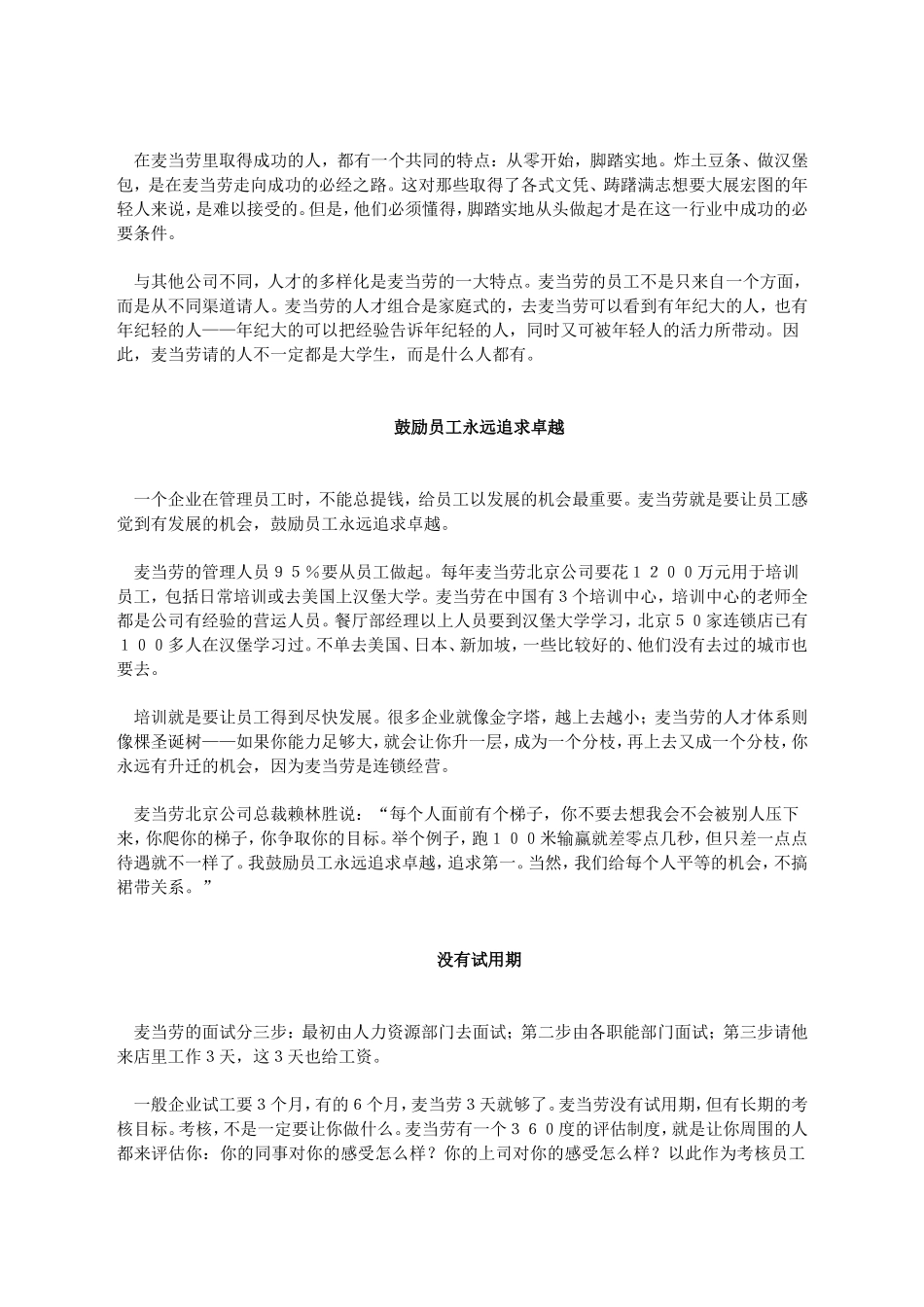 求才之术.doc_第3页