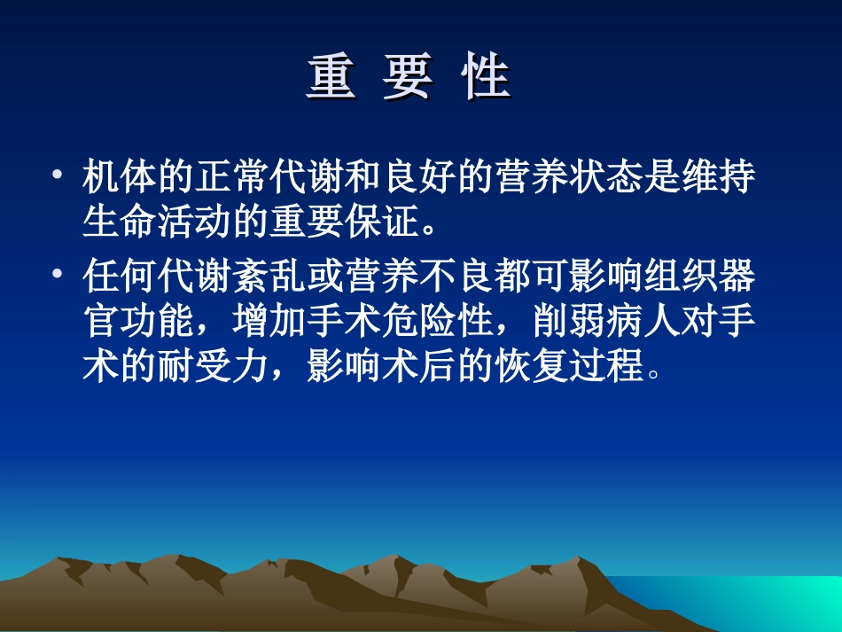 危重病人的营养支持6.ppt_第3页