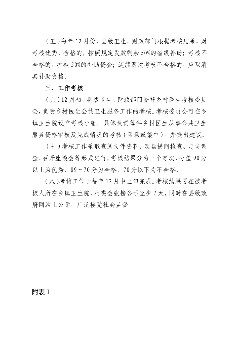 江西省乡村医生公共卫生服务补助发放工作流程.doc_第2页