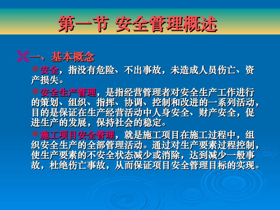 学习项目工程管理8-安全管理.ppt_第2页