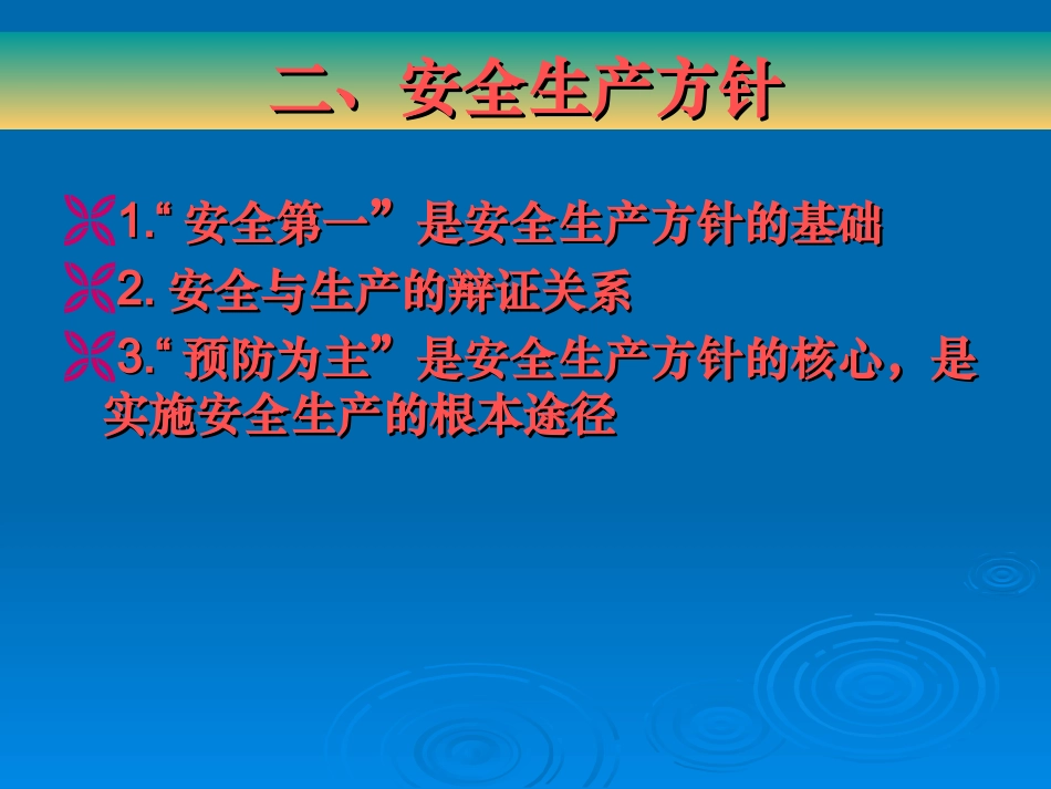 学习项目工程管理8-安全管理.ppt_第3页