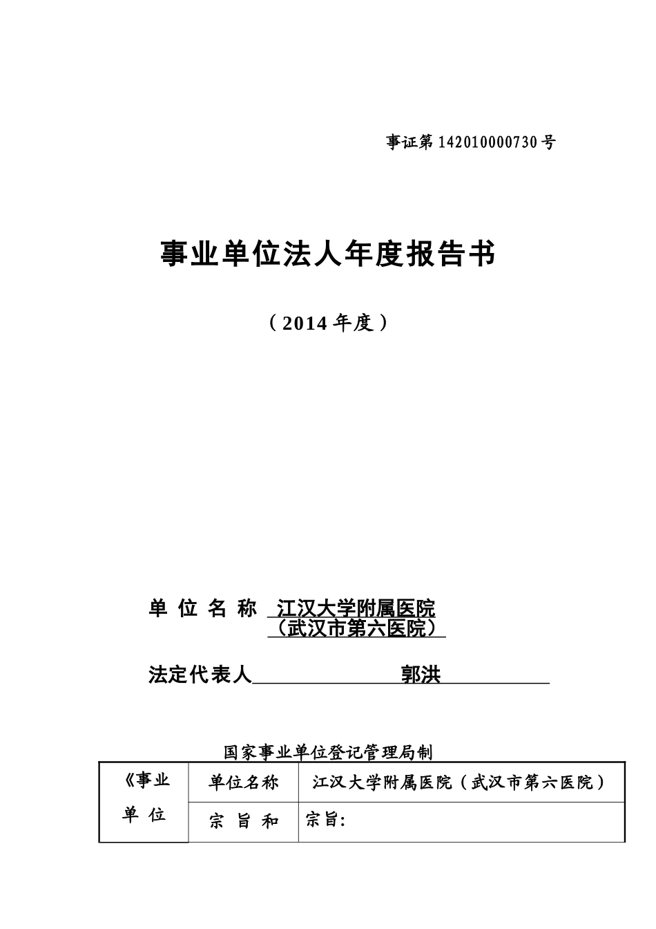 江汉大学附属医院.doc_第1页