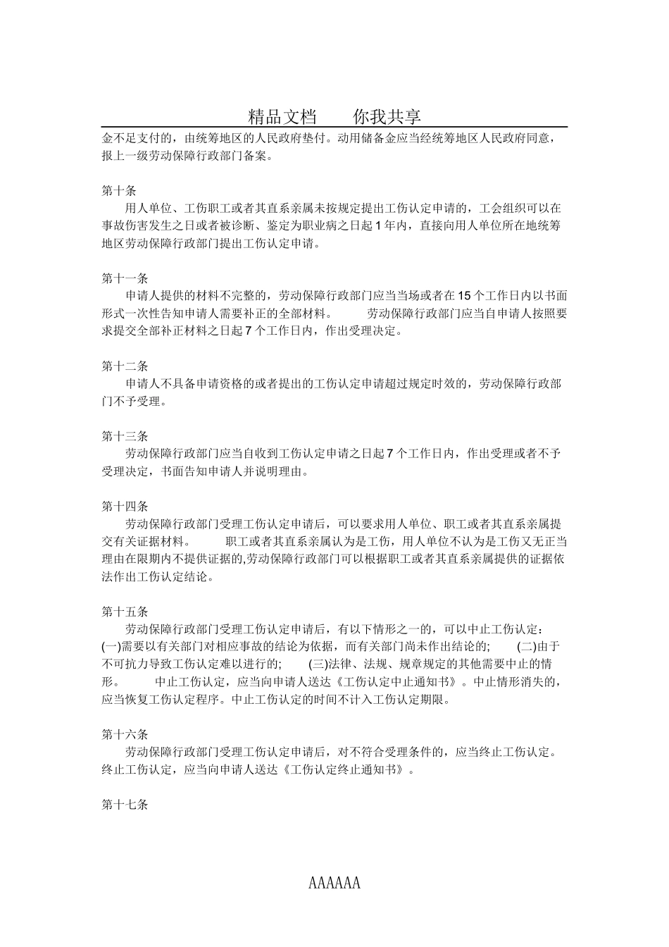 江苏省工伤保险条例实施细则.docx_第2页