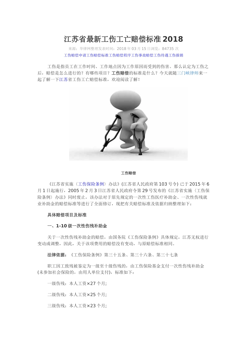 江苏省最新工伤工亡赔偿标准2018.docx_第1页