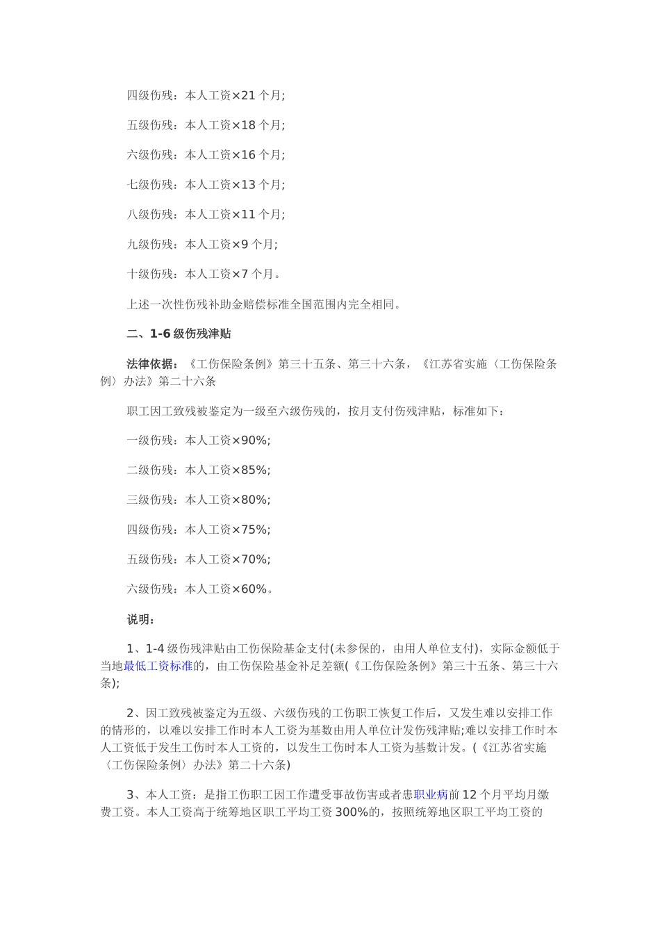 江苏省最新工伤工亡赔偿标准2018.docx_第2页