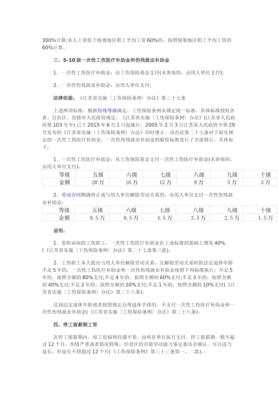 江苏省最新工伤工亡赔偿标准2018.docx_第3页