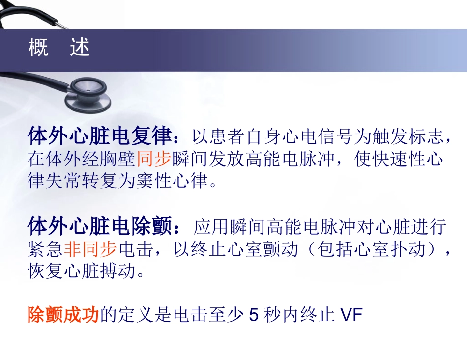 心脏电复律与除颤资料.ppt_第2页