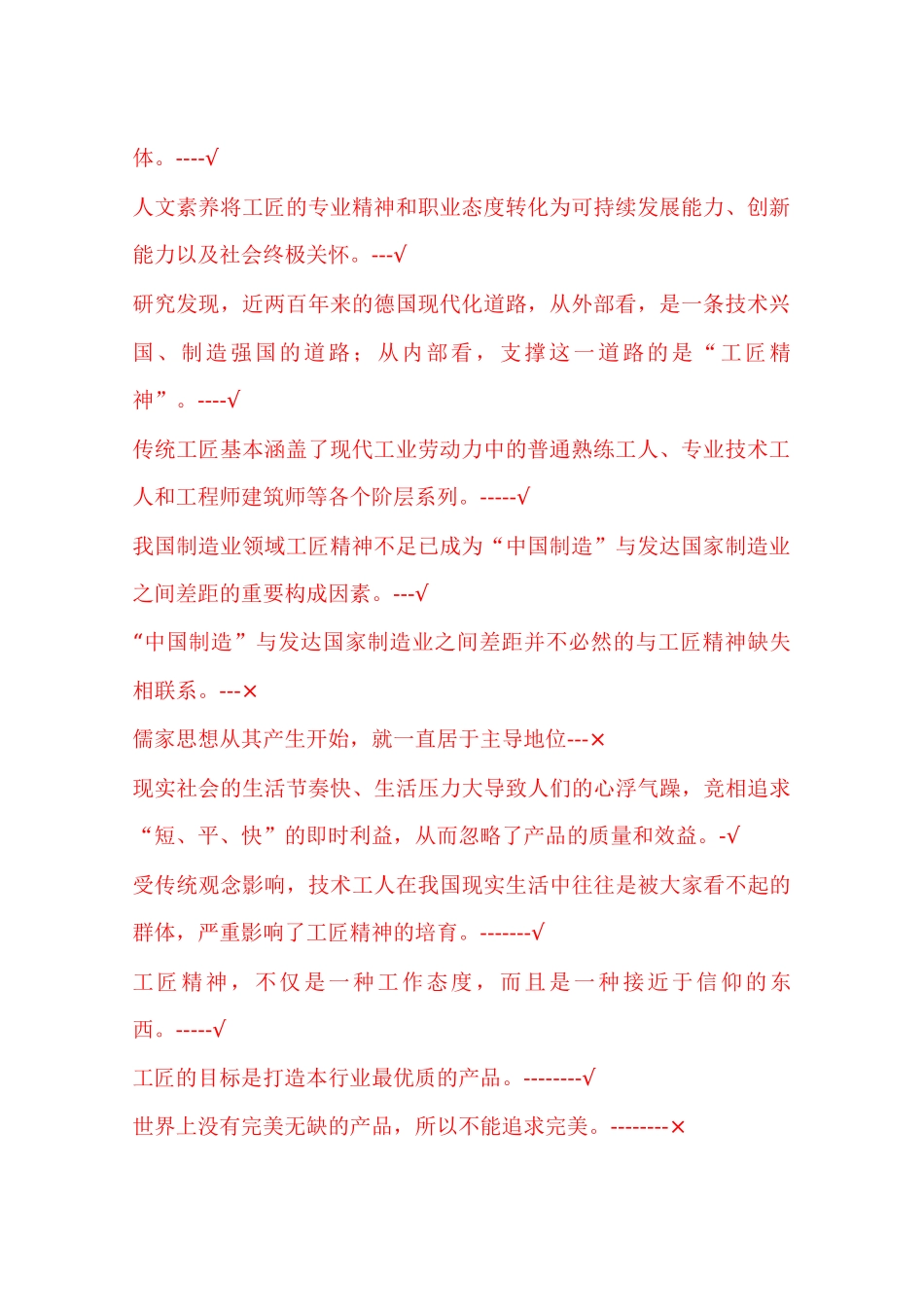 河北省2019年专业技术人员弘扬工匠精神迈向制造强国满分答案.docx_第2页