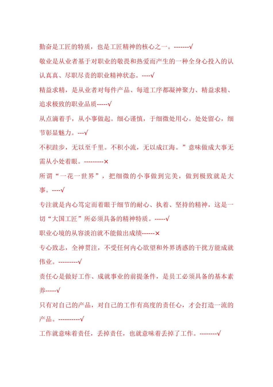 河北省2019年专业技术人员弘扬工匠精神迈向制造强国满分答案.docx_第3页