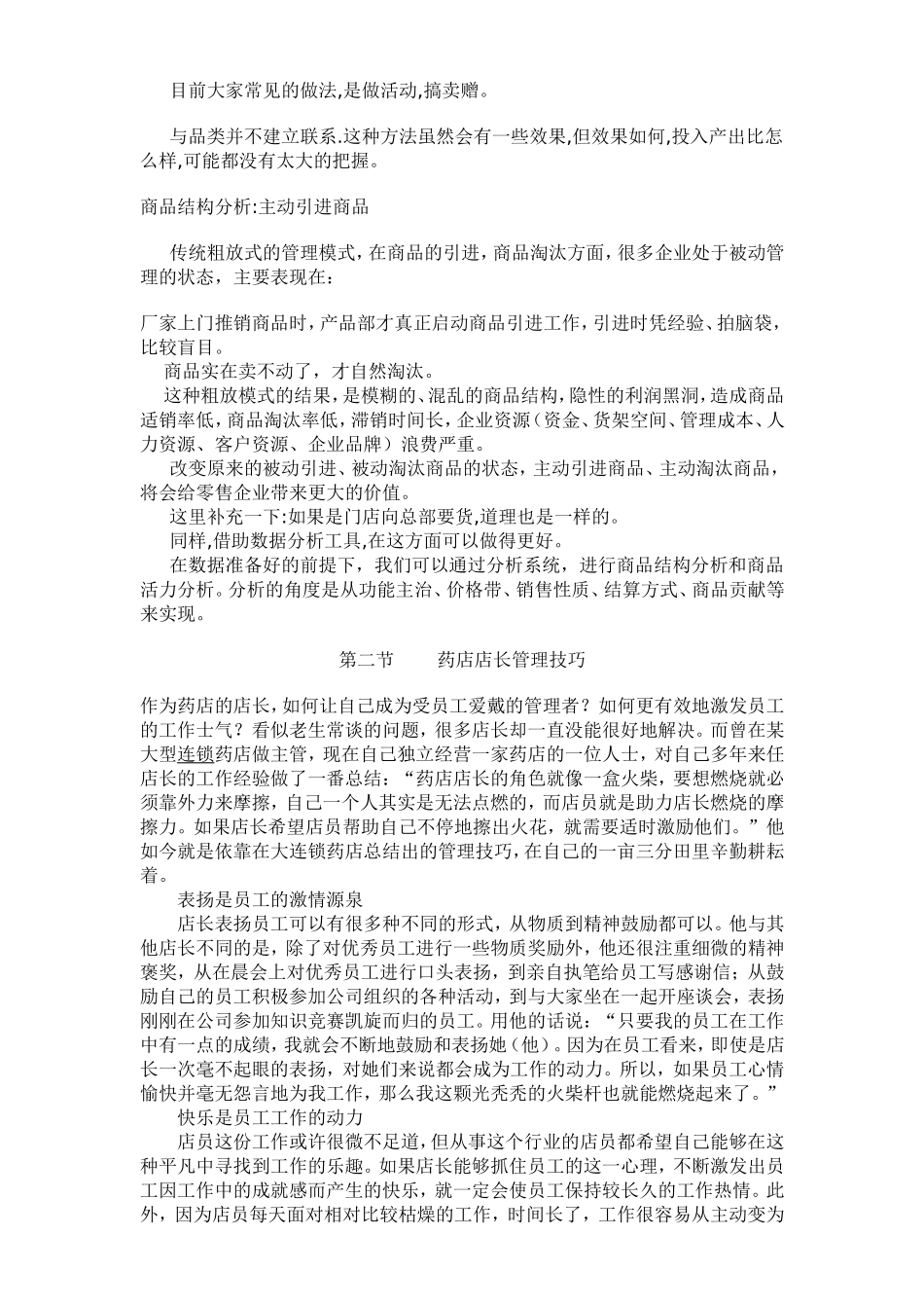 浅谈药店经营分析.doc_第3页