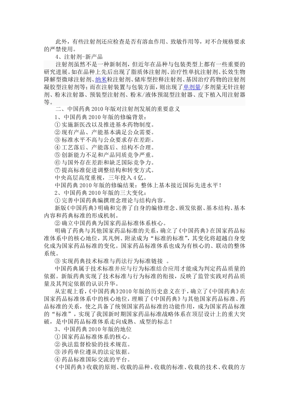 注射剂药品与包装材料相容性试验之一.doc_第2页