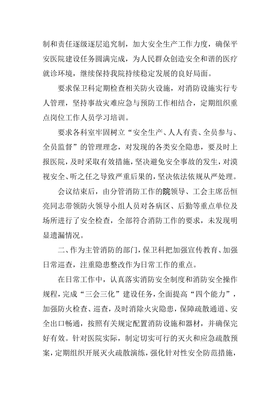 河南省洛阳荣康医院清剿火患10月小结.doc_第2页
