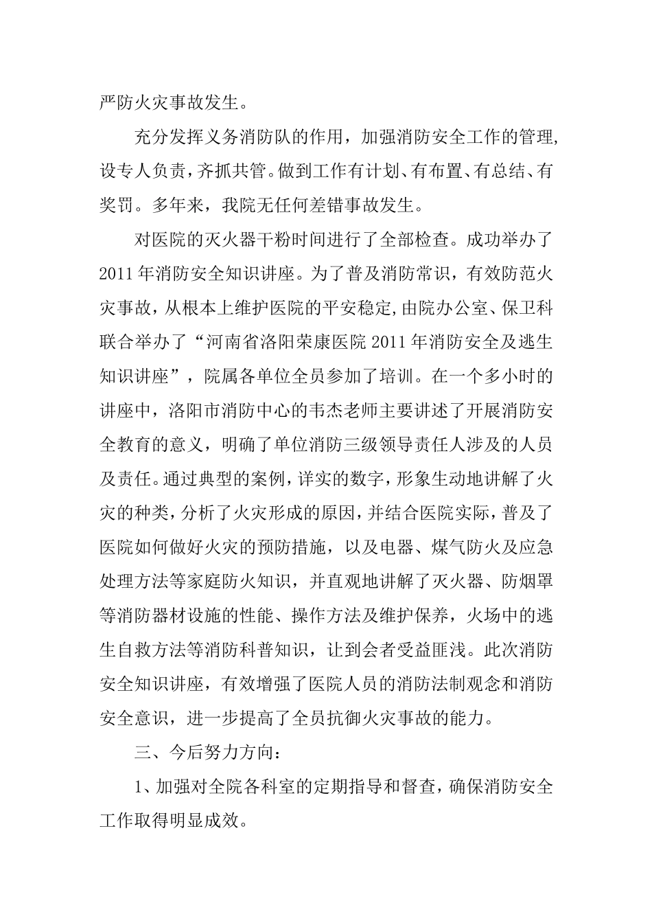 河南省洛阳荣康医院清剿火患10月小结.doc_第3页
