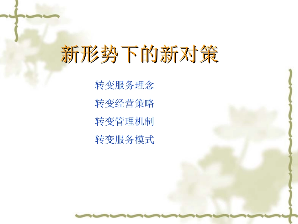 医院服务意识培训.ppt_第3页
