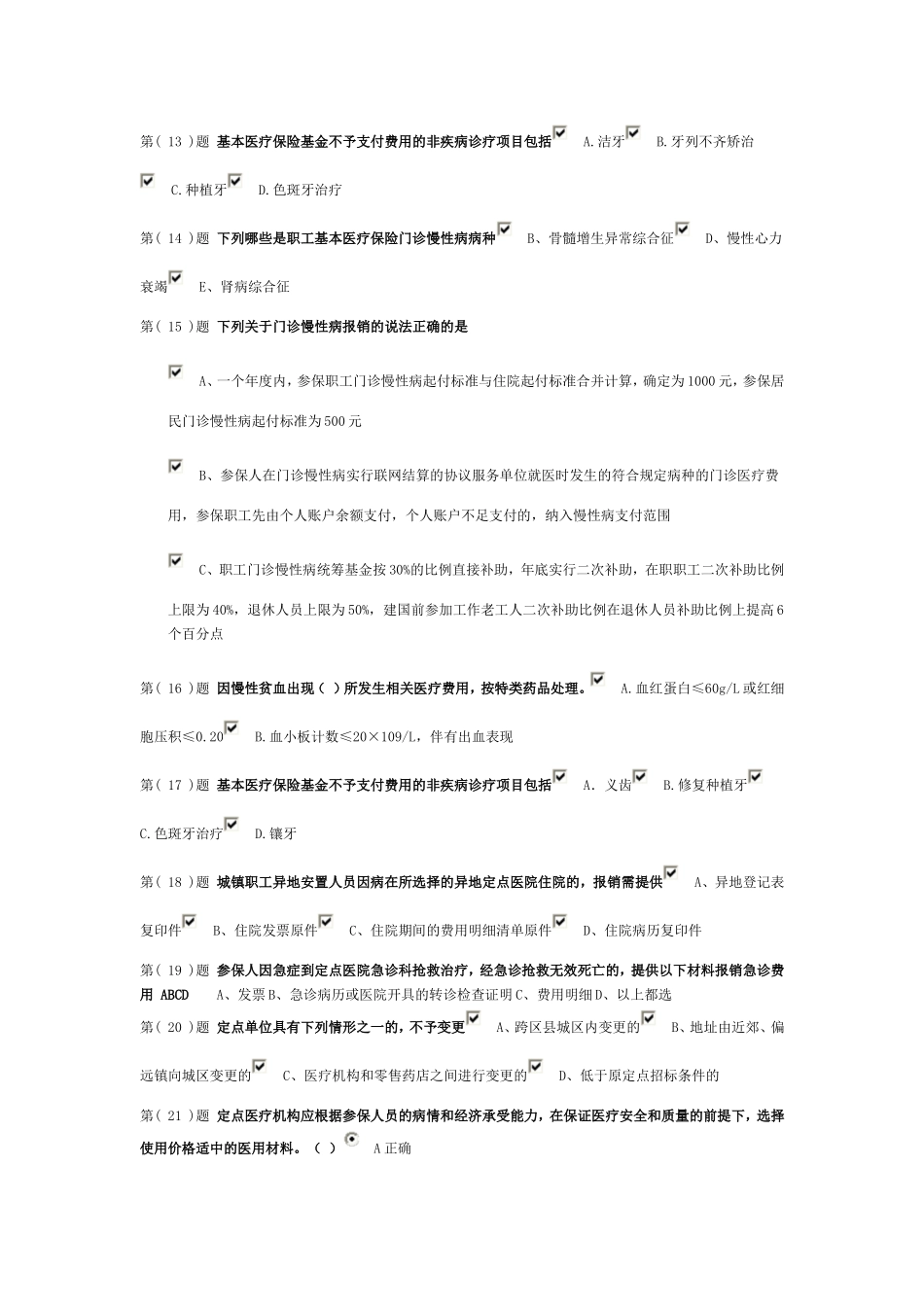 淄博市医保定岗医师作业答案.doc_第2页