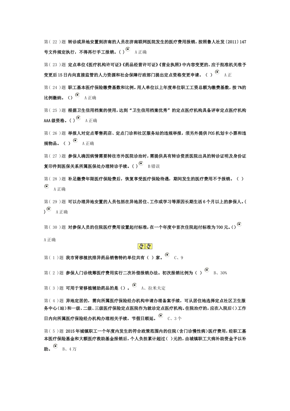淄博市医保定岗医师作业答案.doc_第3页