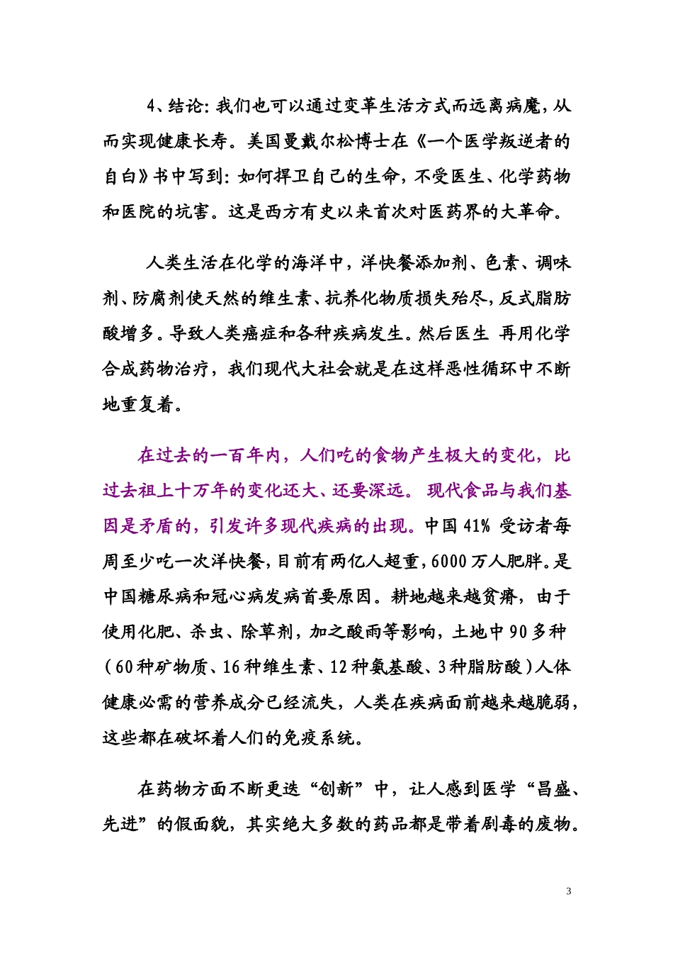 没-病-不-等-于-健-康.doc_第3页