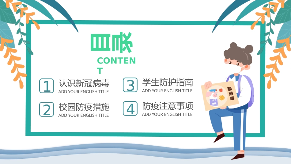 复课开学校园防疫主题班会课件.pptx_第2页