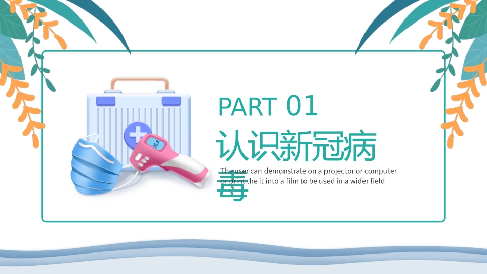 复课开学校园防疫主题班会课件.pptx_第3页