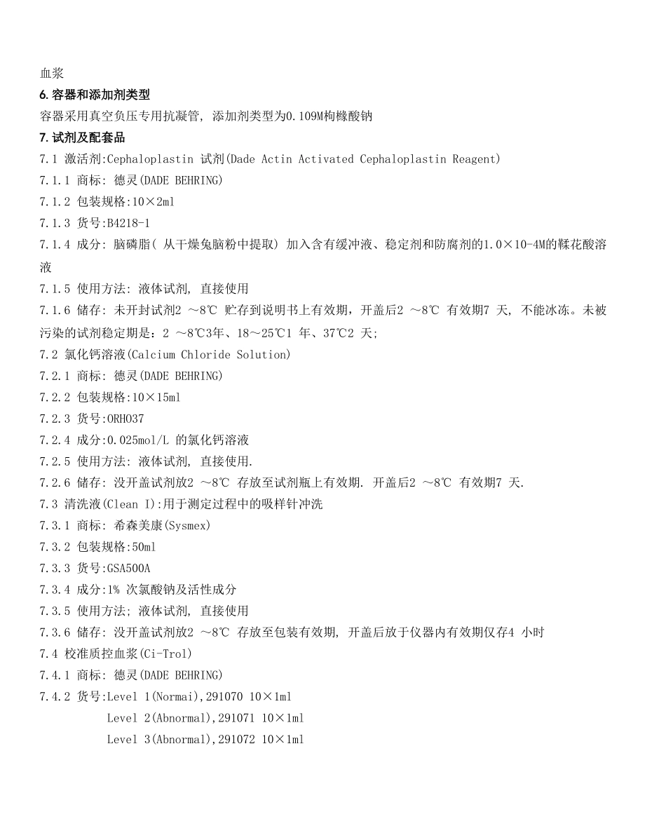 活化部分凝血活酶时间(APTT)测定.doc_第2页