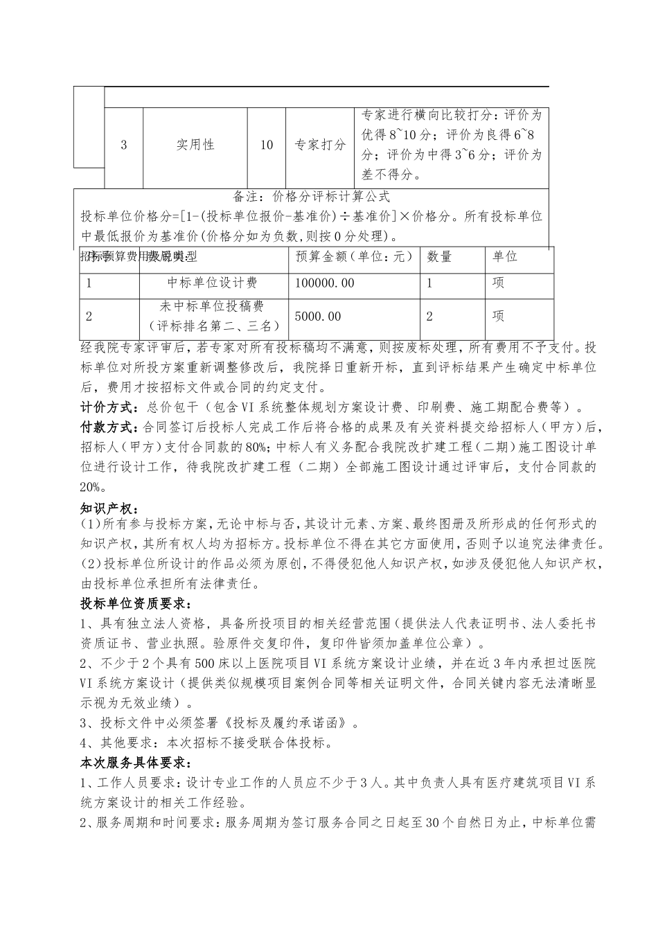 深圳第三人民医院改扩建工程二期.doc_第2页