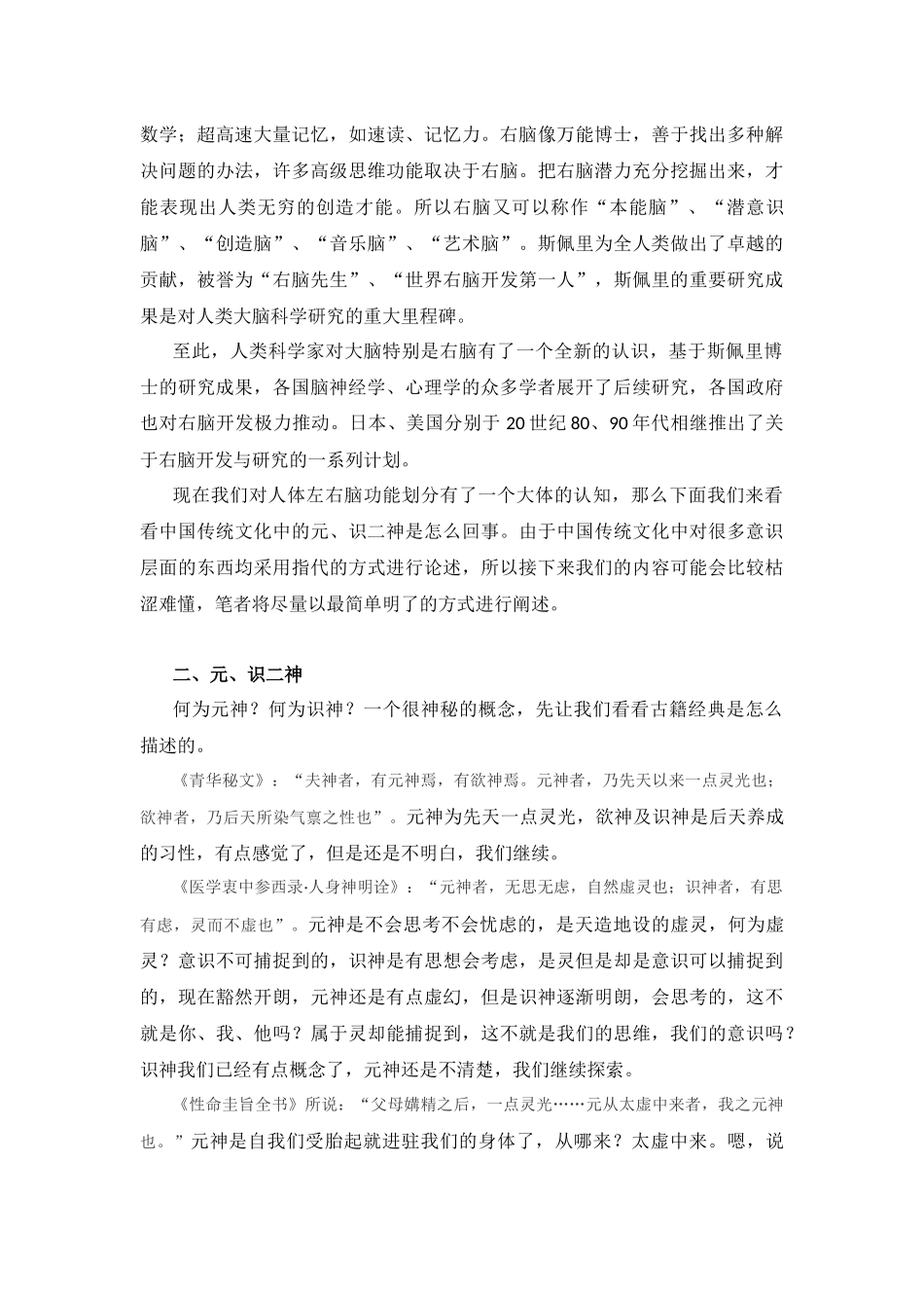 浅论左右大脑与元、识二神的关系.docx_第2页