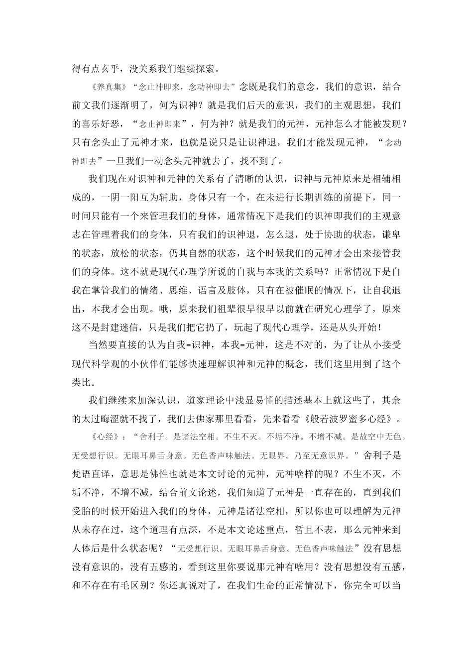 浅论左右大脑与元、识二神的关系.docx_第3页