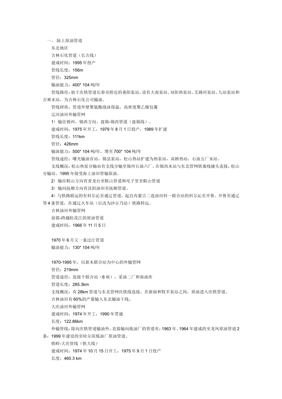 油气管道.doc_第1页